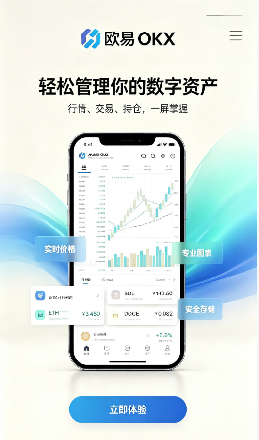 下载欧交易所APP注册教程配图